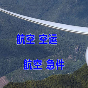 哈尔滨平房空运代理快递-选东方航空和上海航空