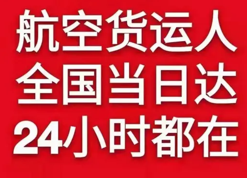 哈尔滨平房空运代理货物、航空货运:物流行业各岗位招聘