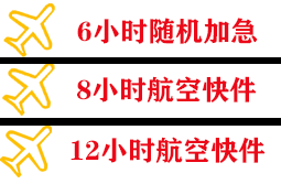 哈尔滨平房空运代理快递公司,专业空运当天件